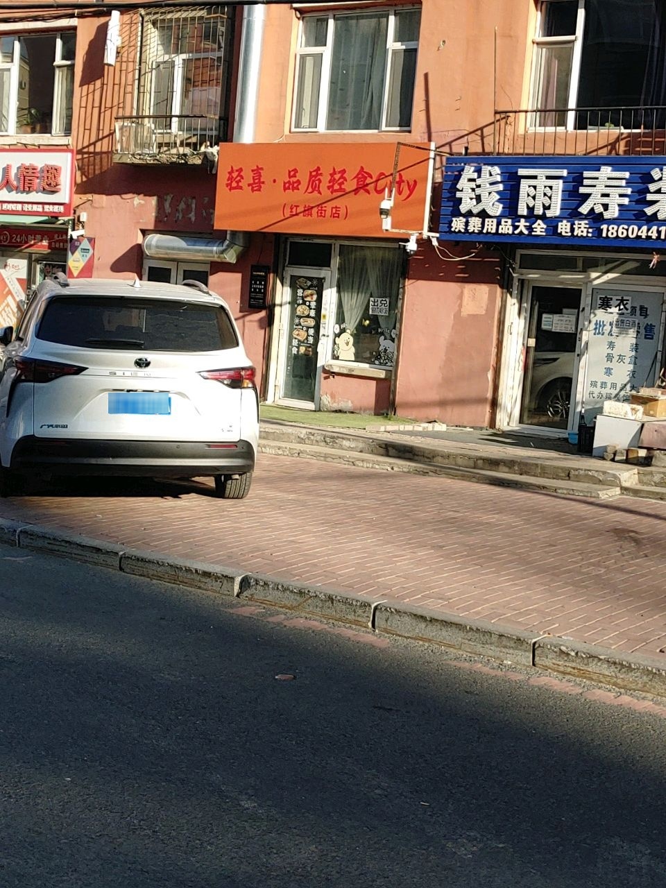 轻喜·品质轻食City(红旗街店)