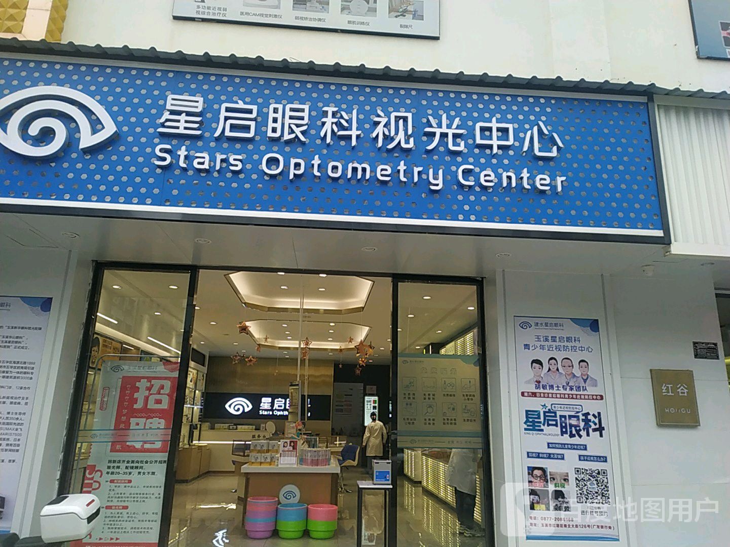 星启眼科她视光中心(一中店)