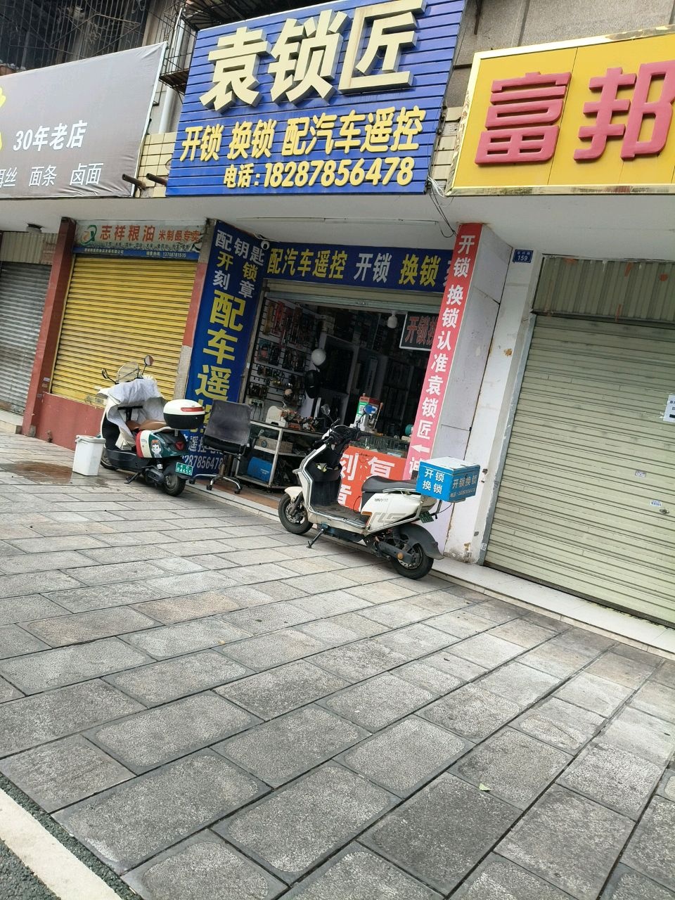 袁锁匠