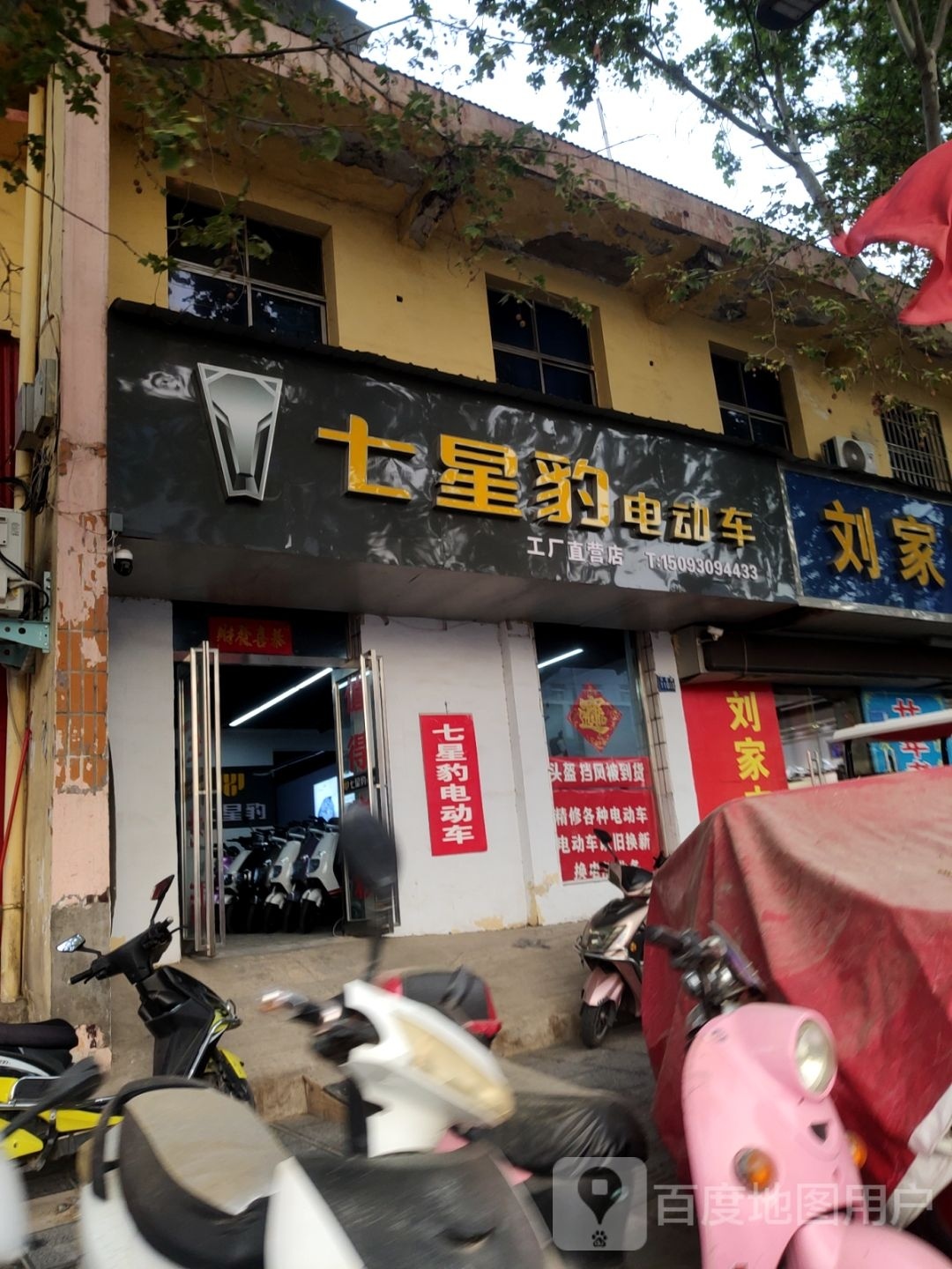 巩义市七星豹电动车(交通路店)