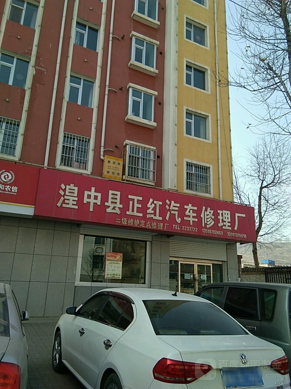 湟中区正红汽车修理厂