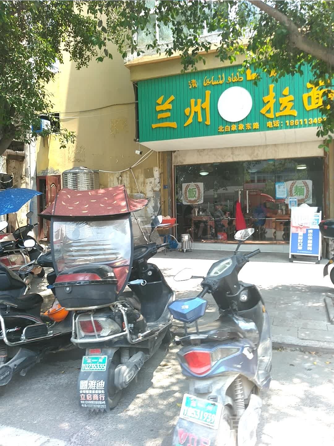清真兰州拉面(北白象象东路店)