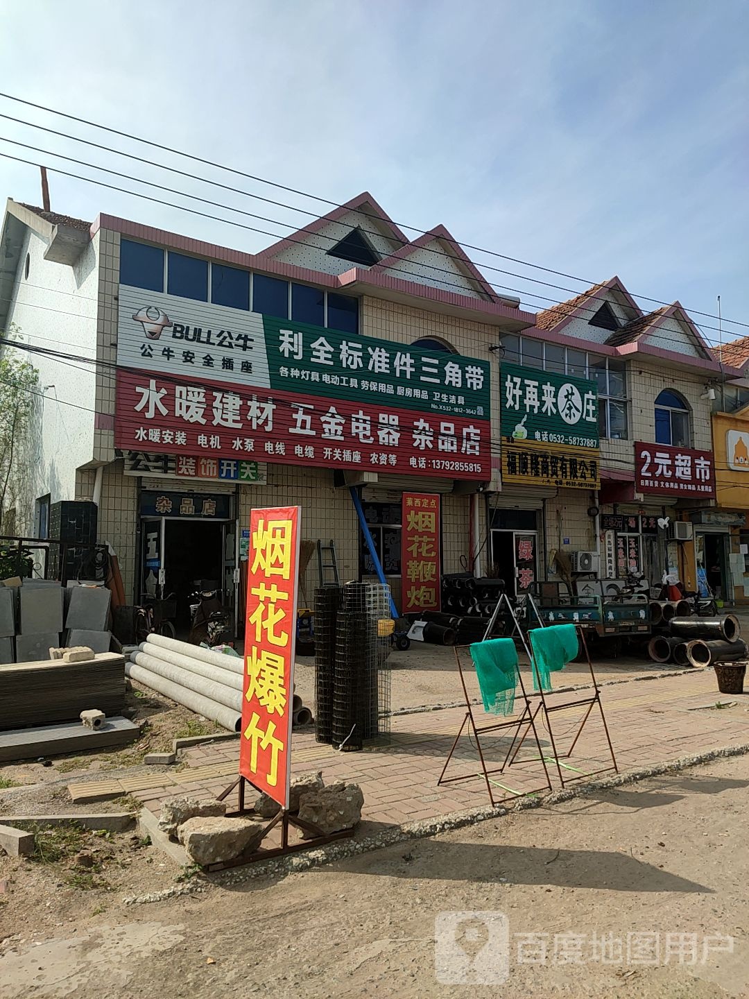 2元超市(府前阶店)