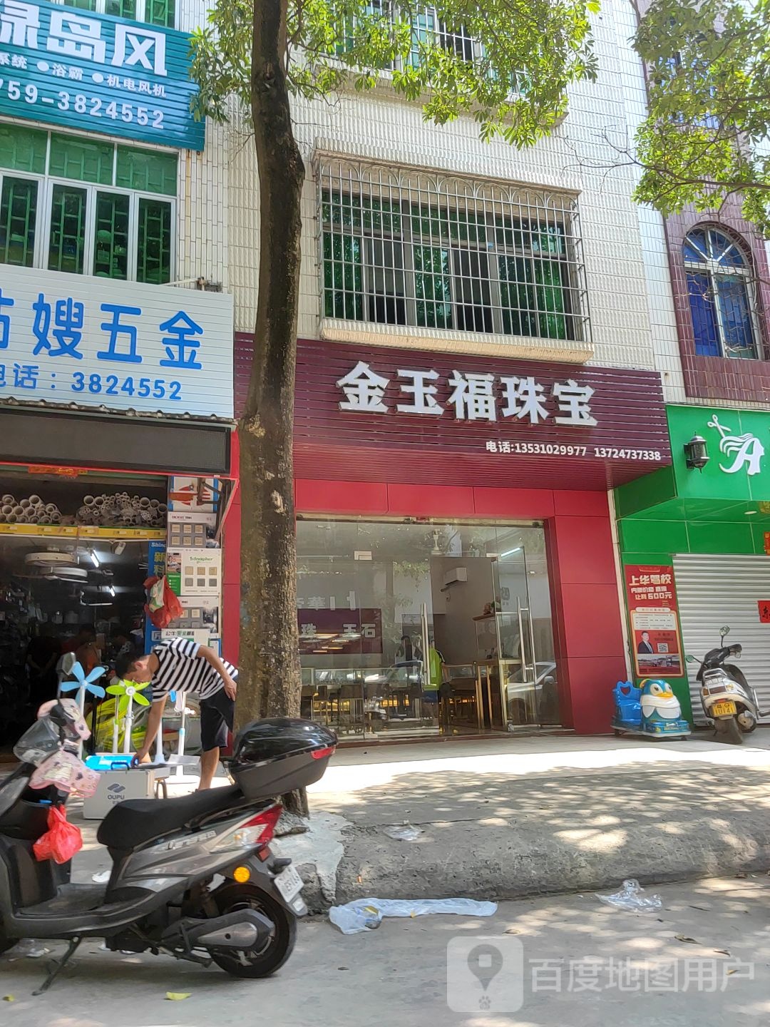金玉福珠宝(市场南路店)
