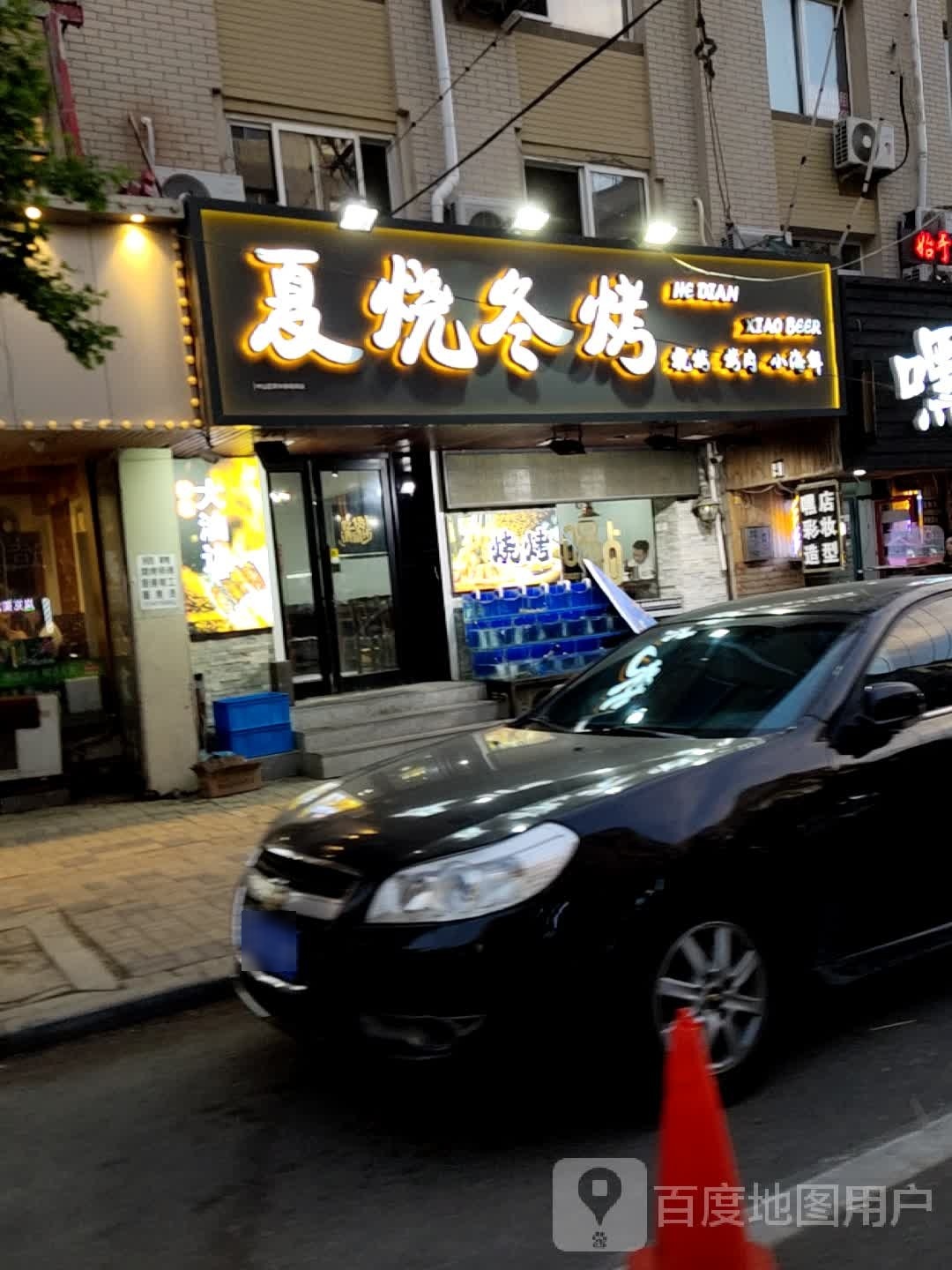 好友海鲜烧烤