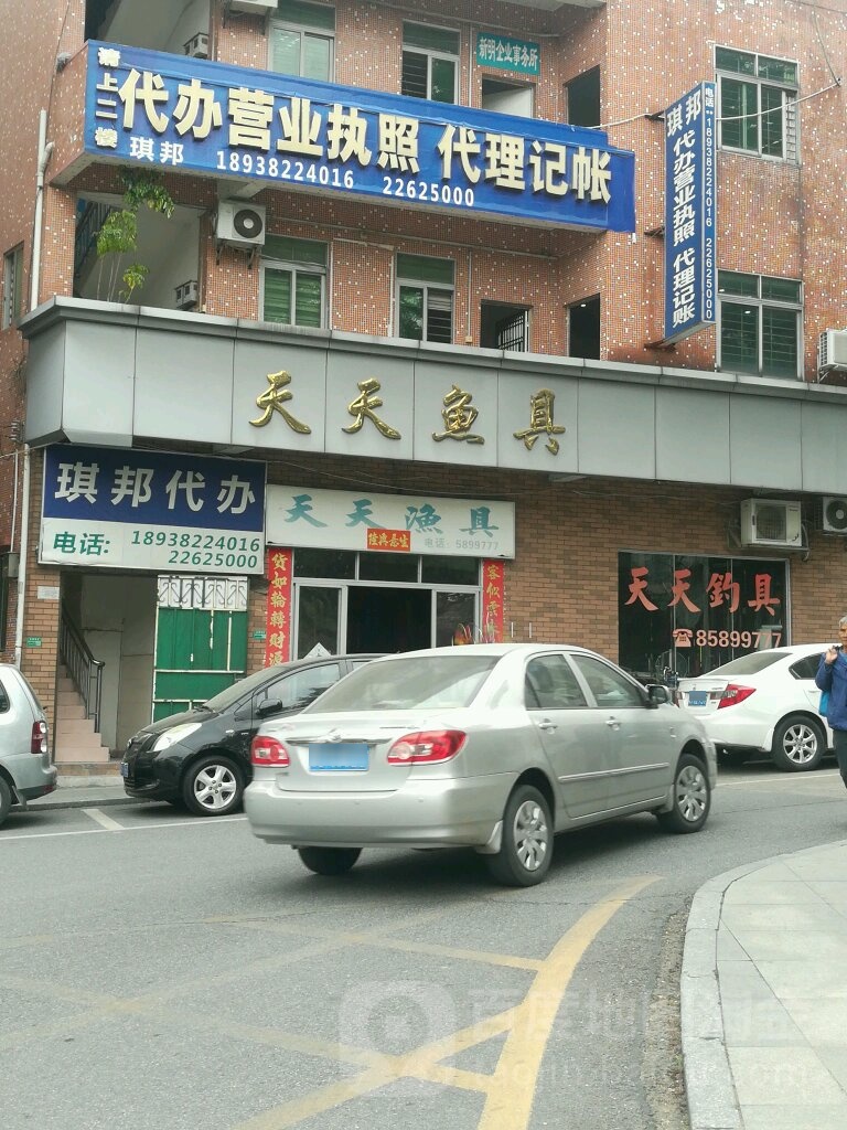 天天渔具