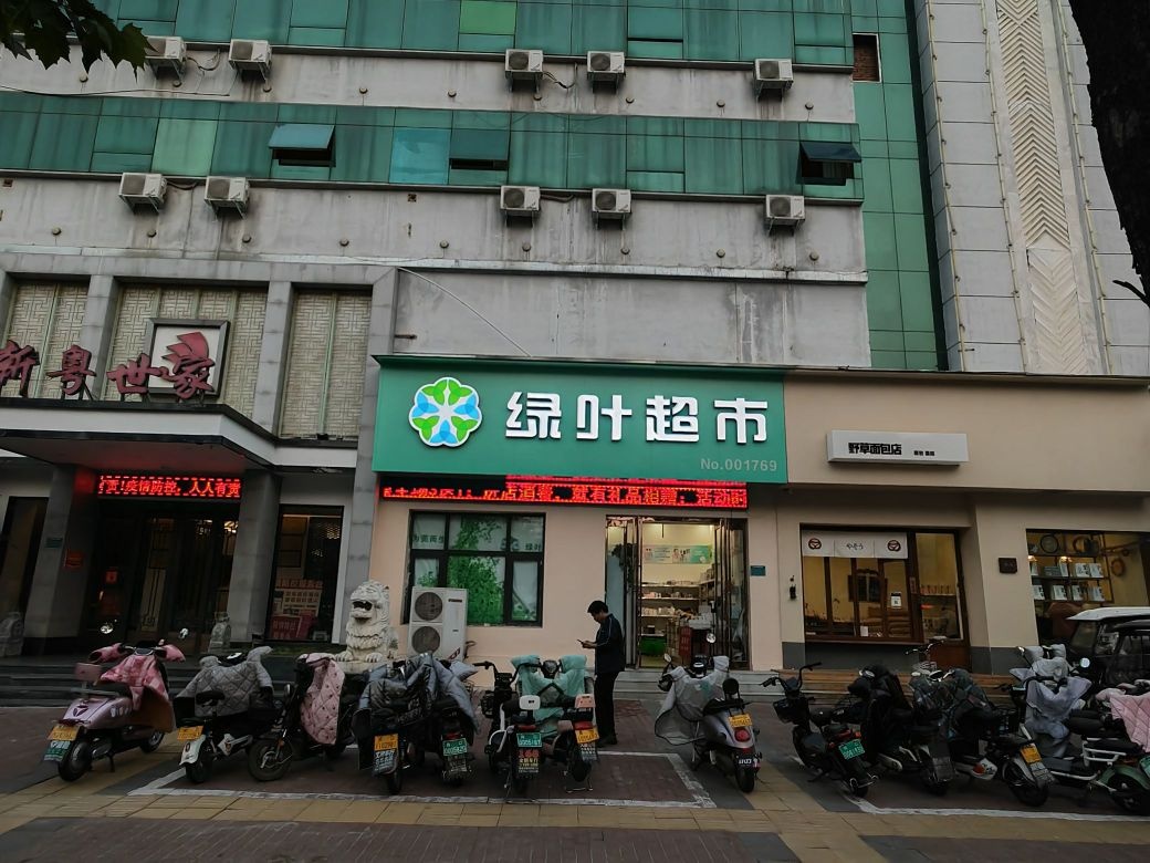 绿叶超市(大庆路店)