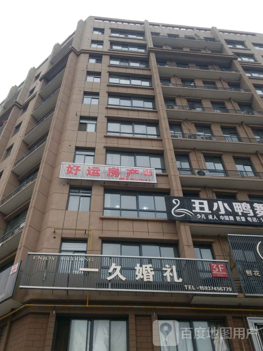 好运房产(恒大店)