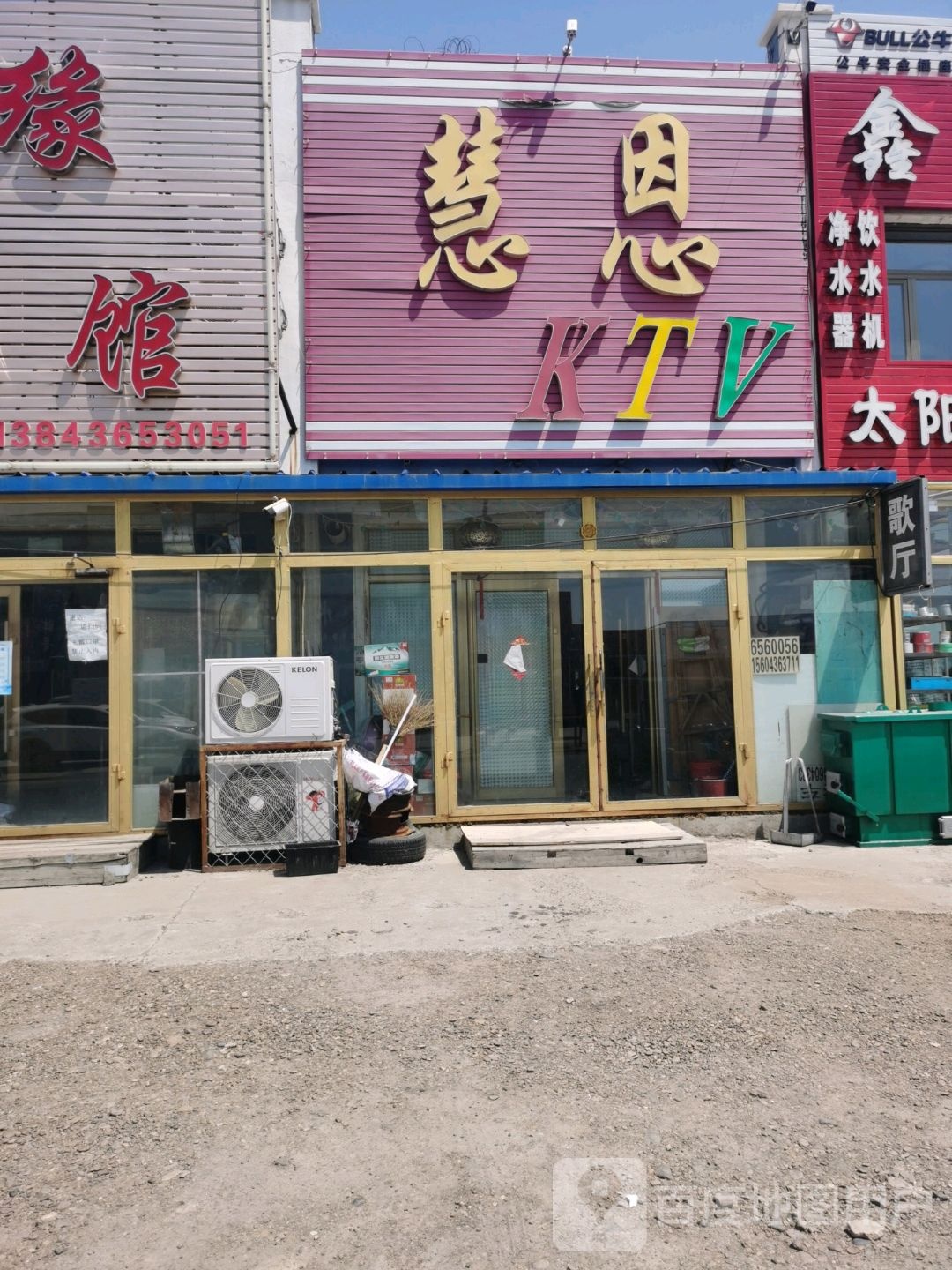 慧恩KTV
