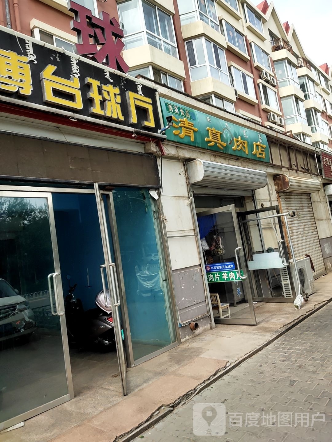 清真肉店