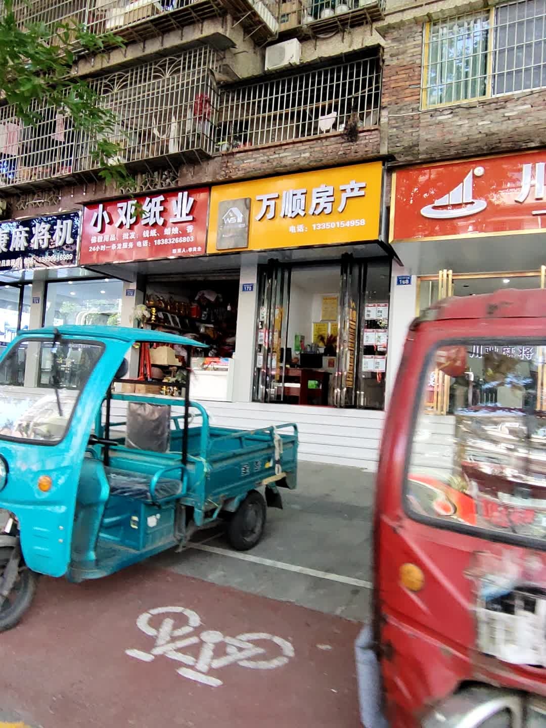 万顺房产