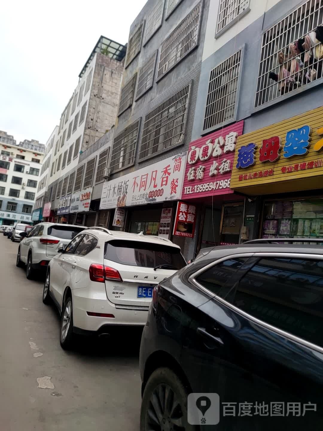 三支木桶饭