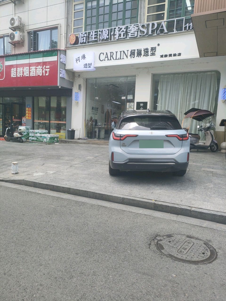 怡生源轻奢SPA馆