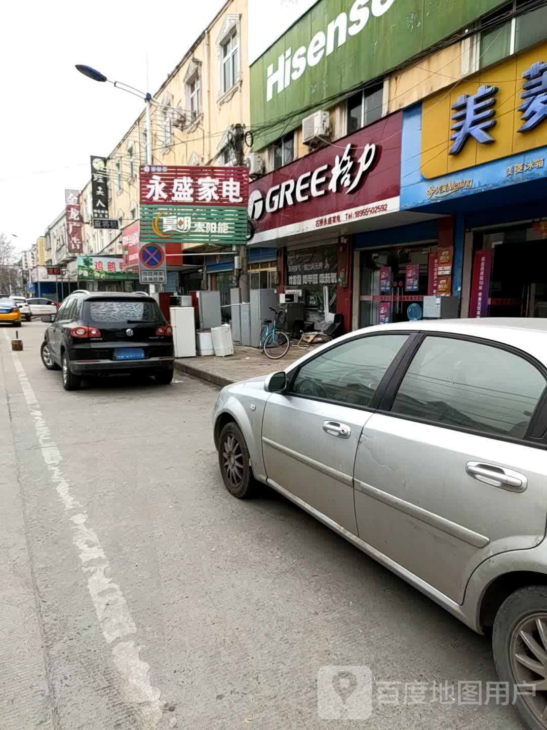 石桥永盛家店