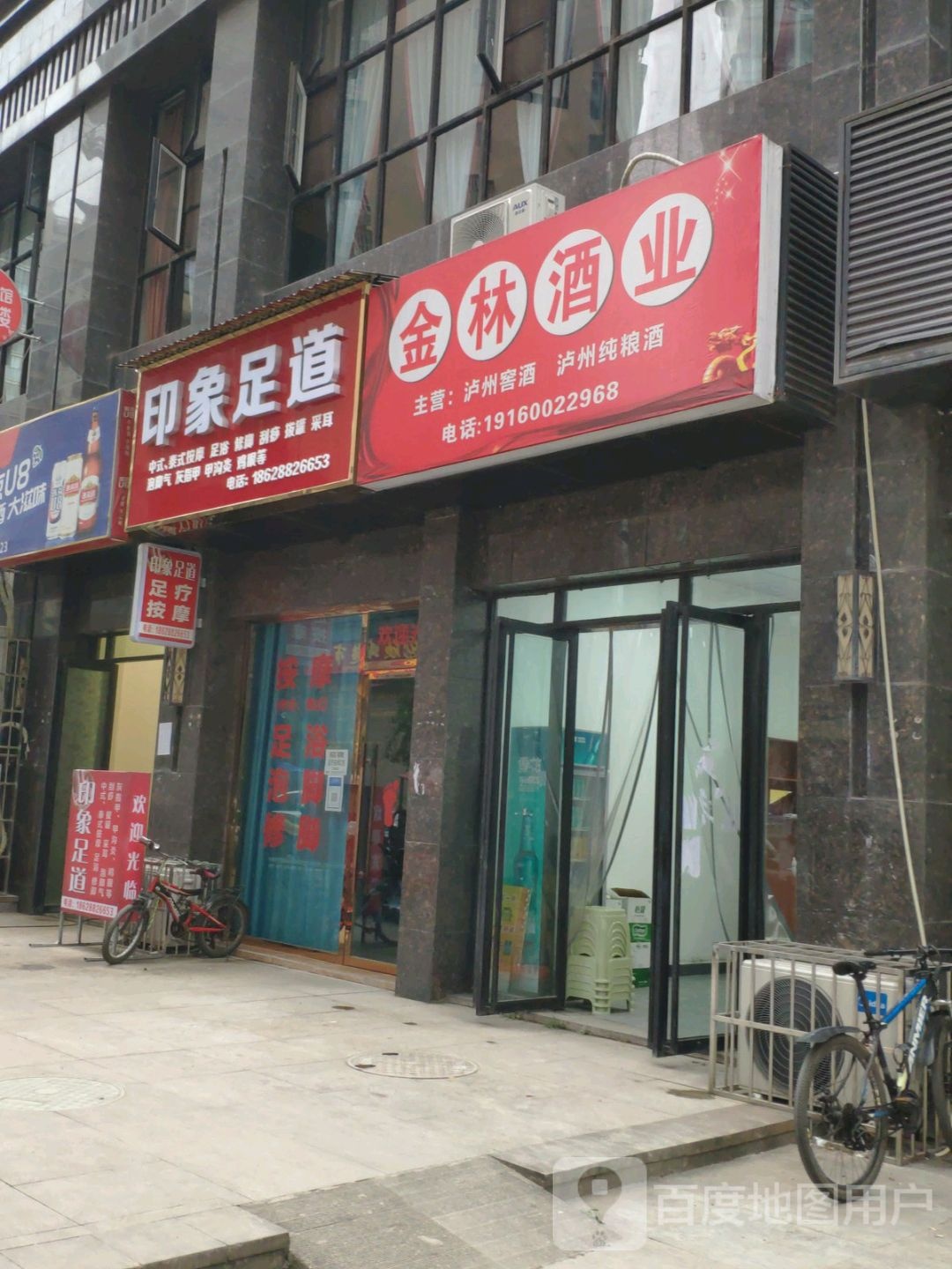 万象足道(尚锦·龙郡66小区店)