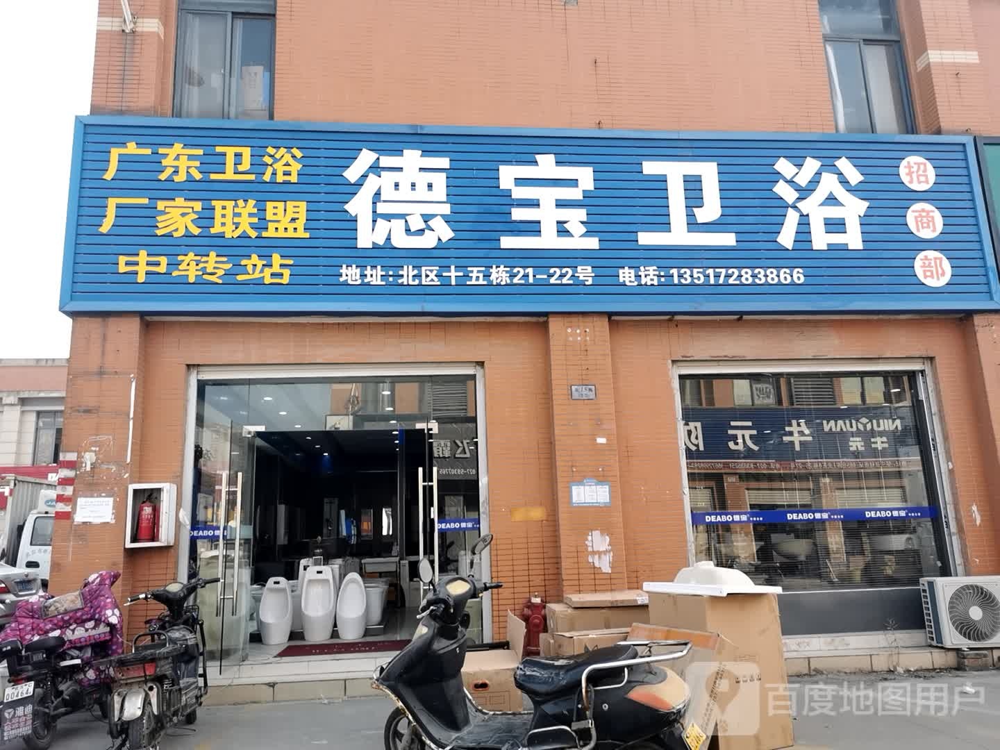德宝卫浴(二环线店)