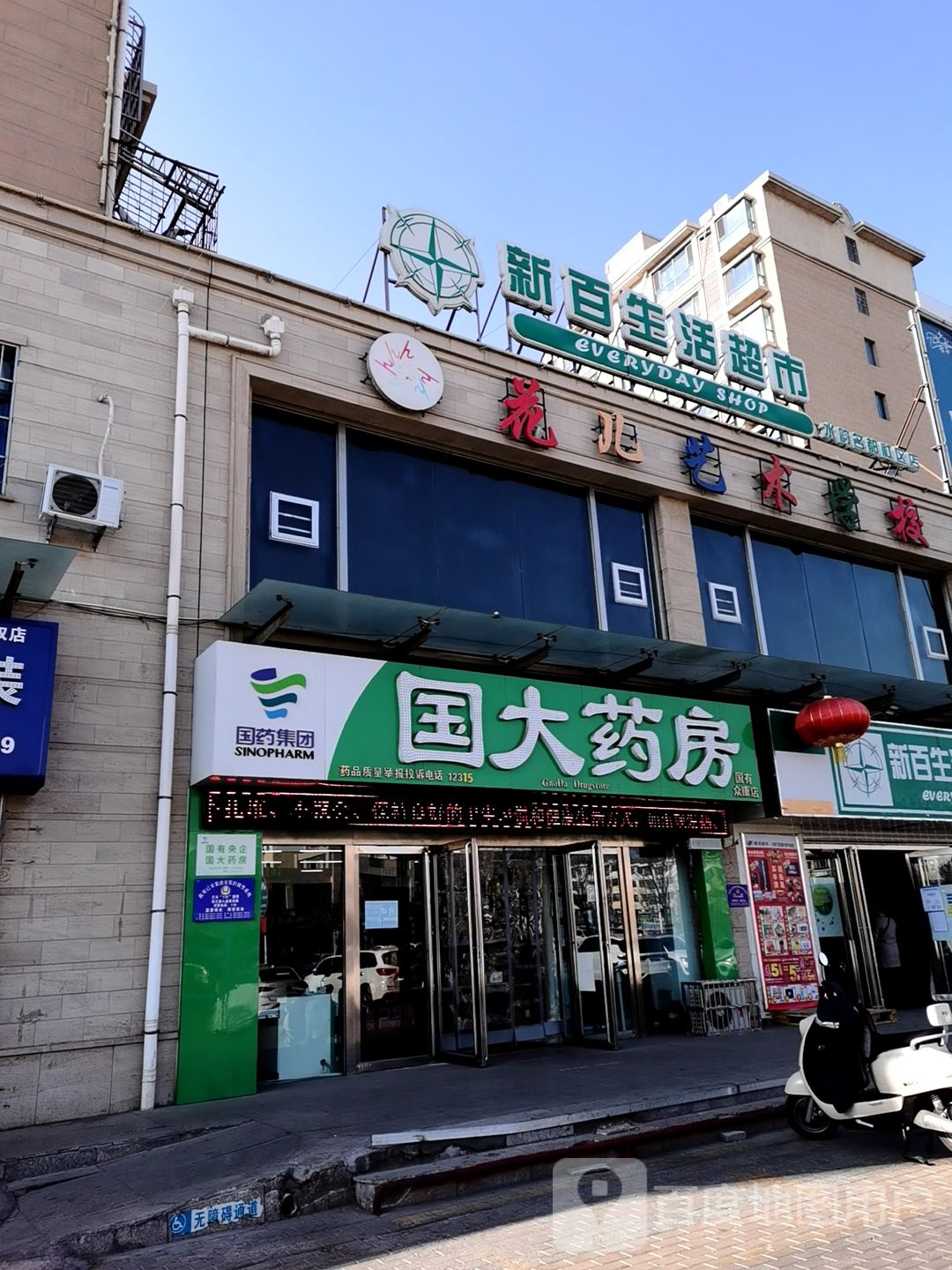 国药房房(国有众康店)