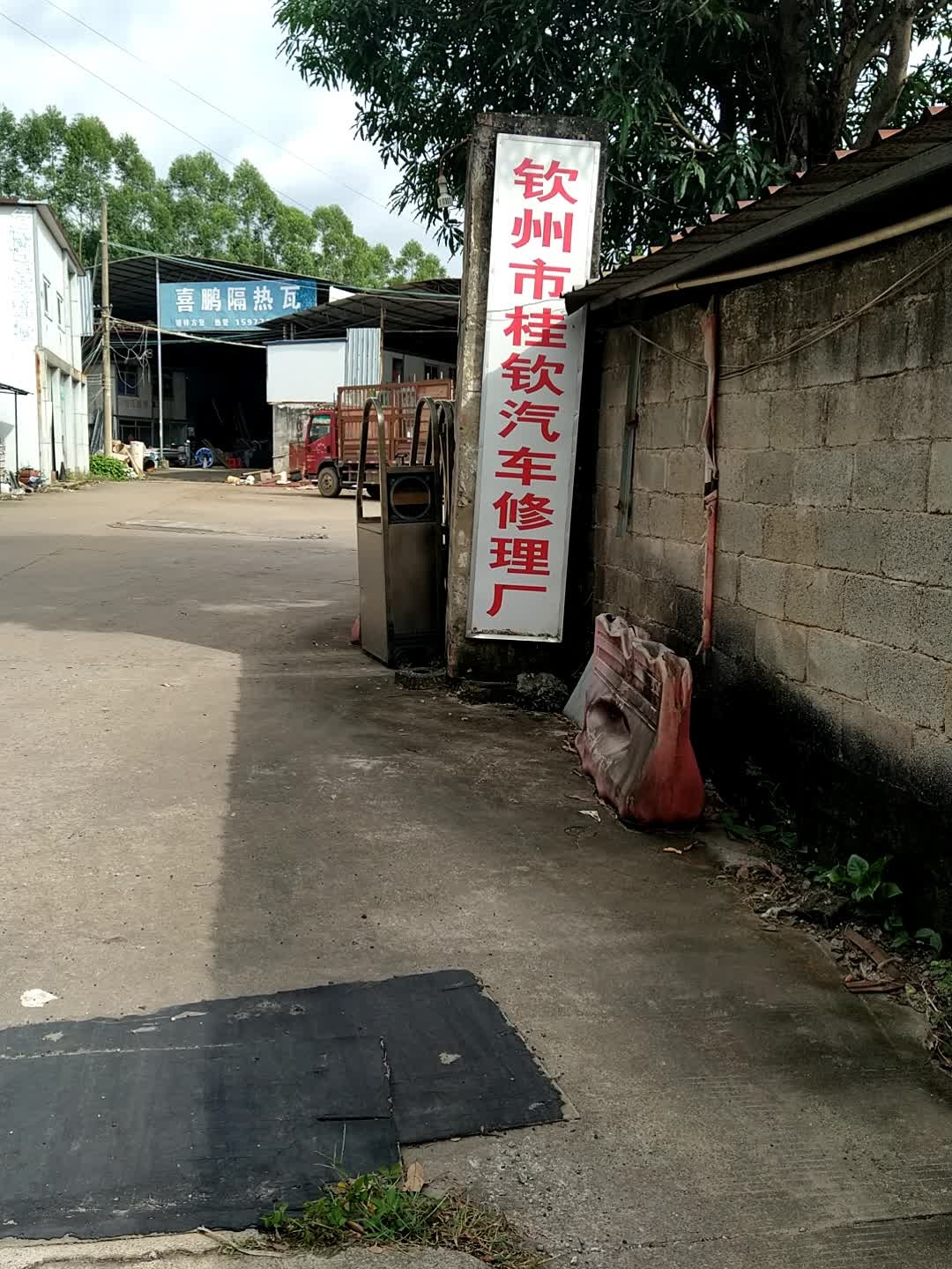 桂钦汽车修理厂(第二车间)