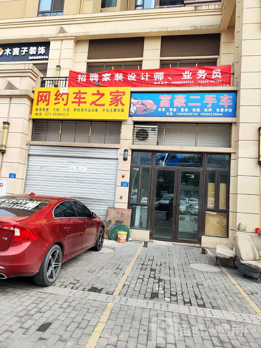 重庆市大富二手车