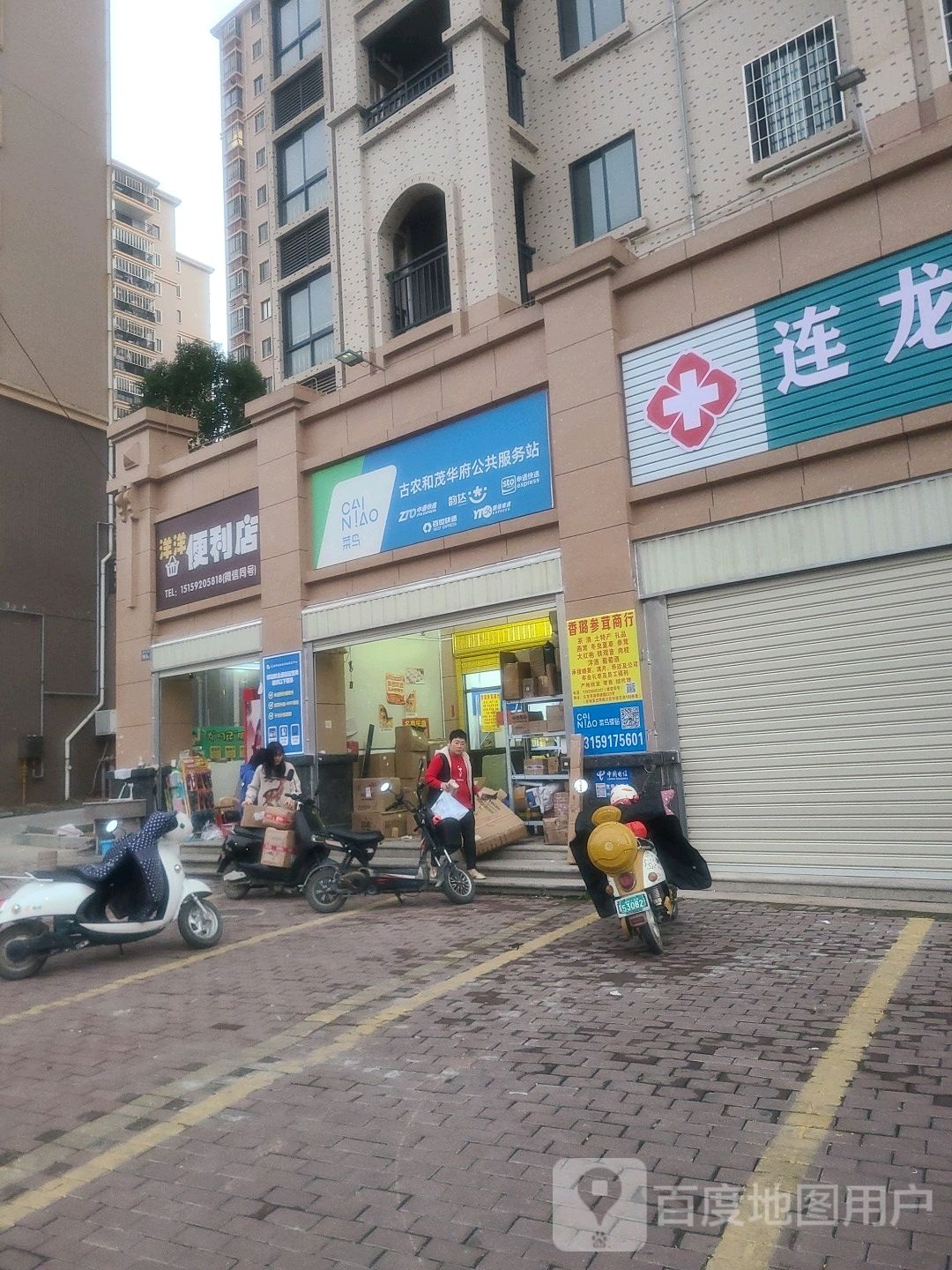 羊羊便利店