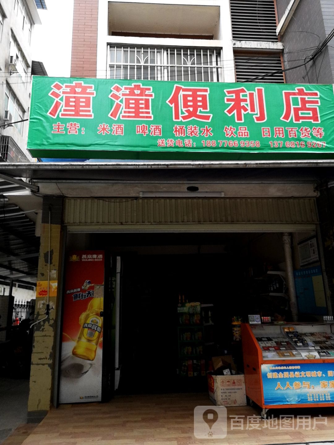 慧邻遍历店