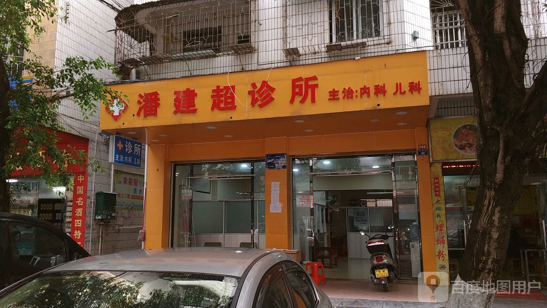 潘建超诊所