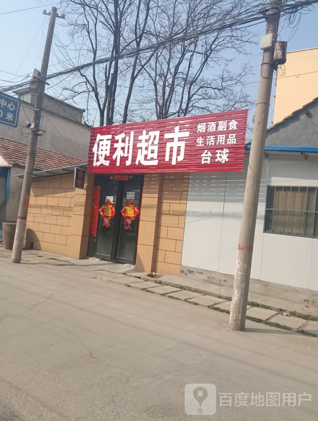 沈丘县纸店镇便利超市