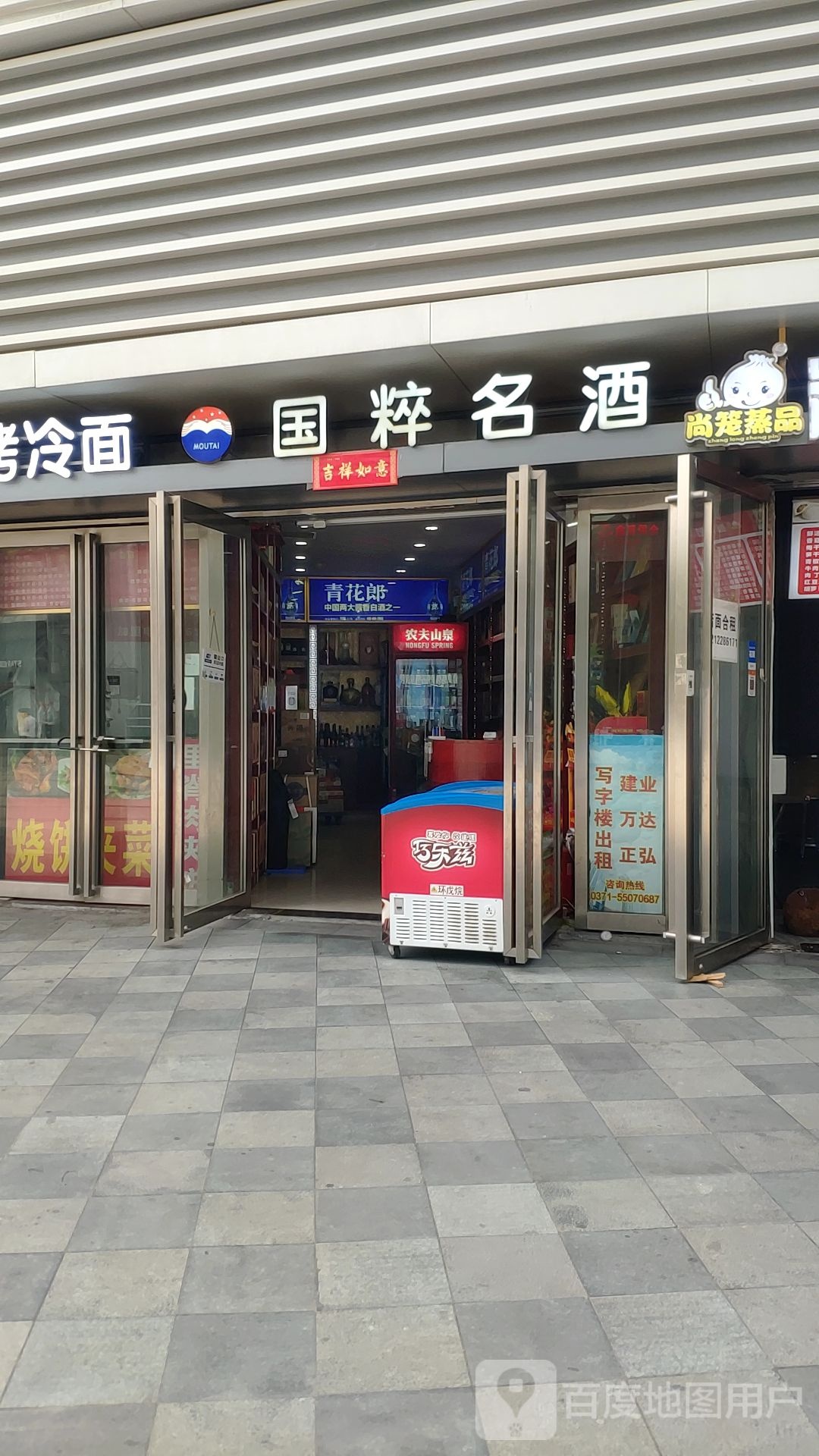 国粹名酒(万达坊郑州花园路店)