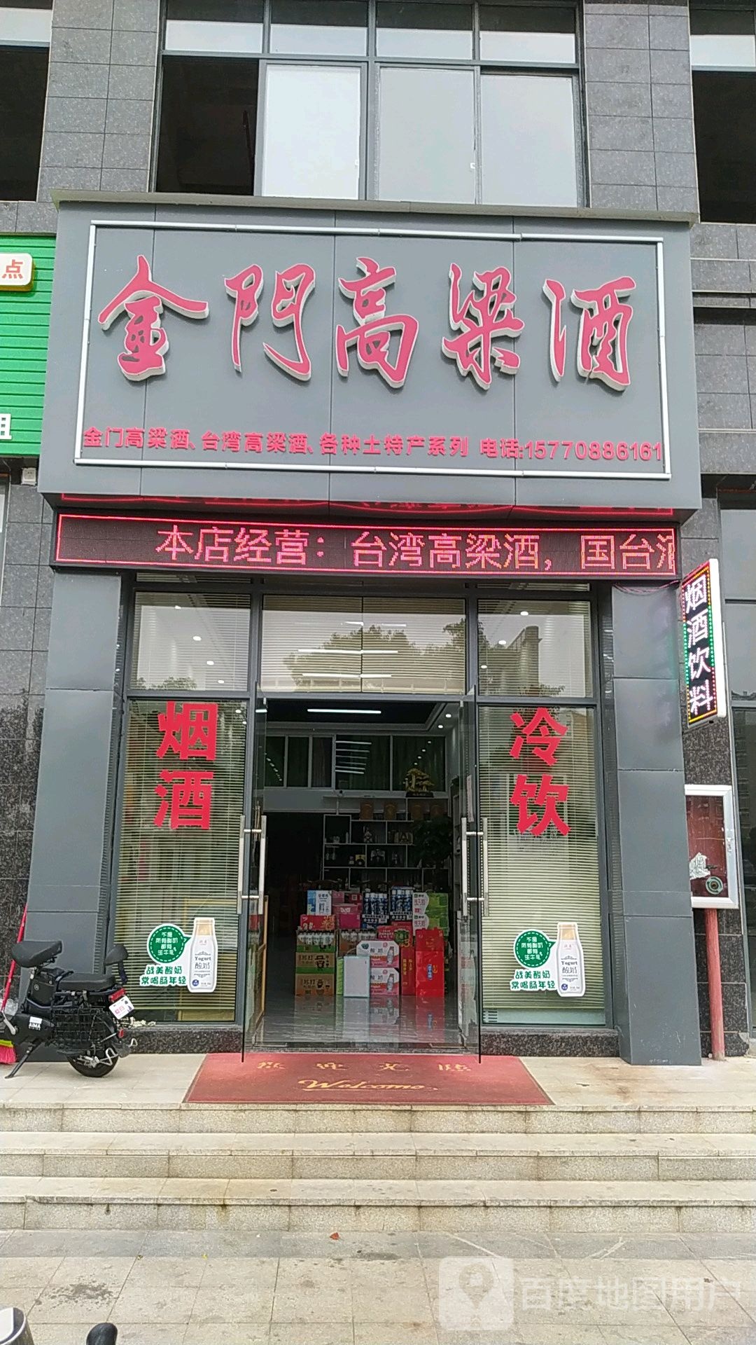 金门高粱酒(滨江北路店)
