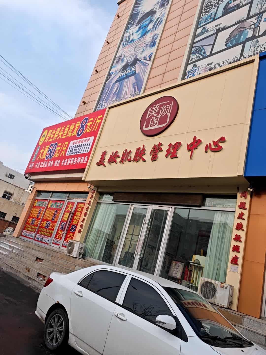 美颜阁美妆肌肤管理中心