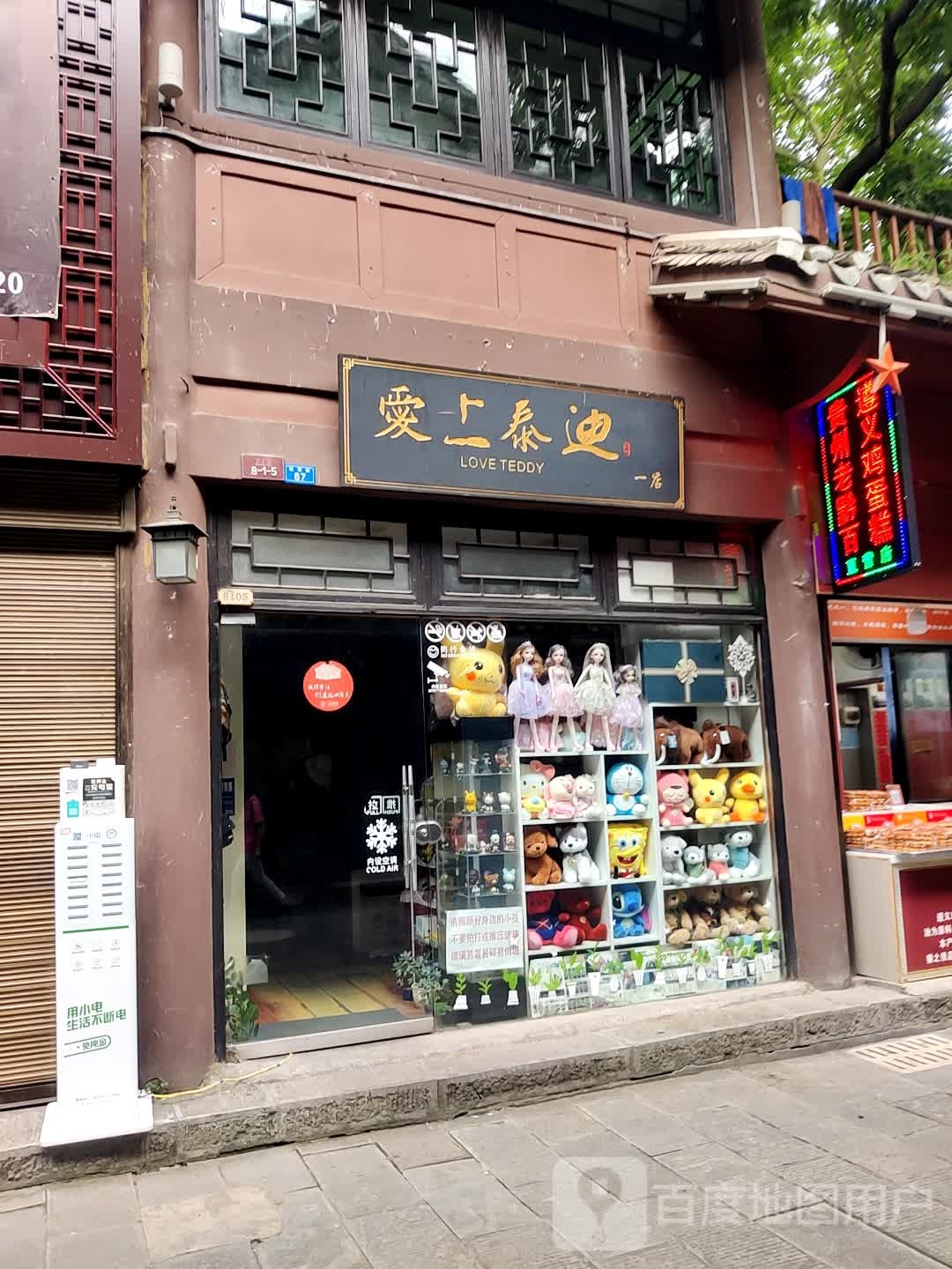 爱上泰迪(一店)