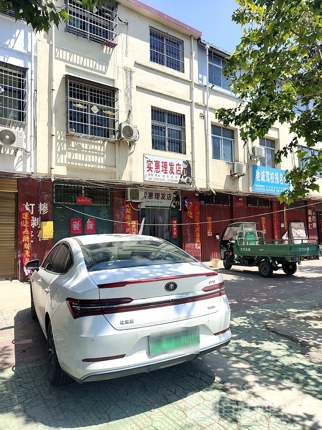 邓州市实惠理发店