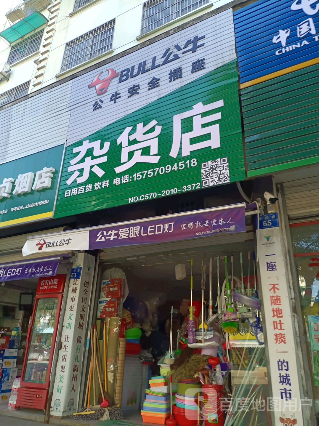 园丁妹杂货店