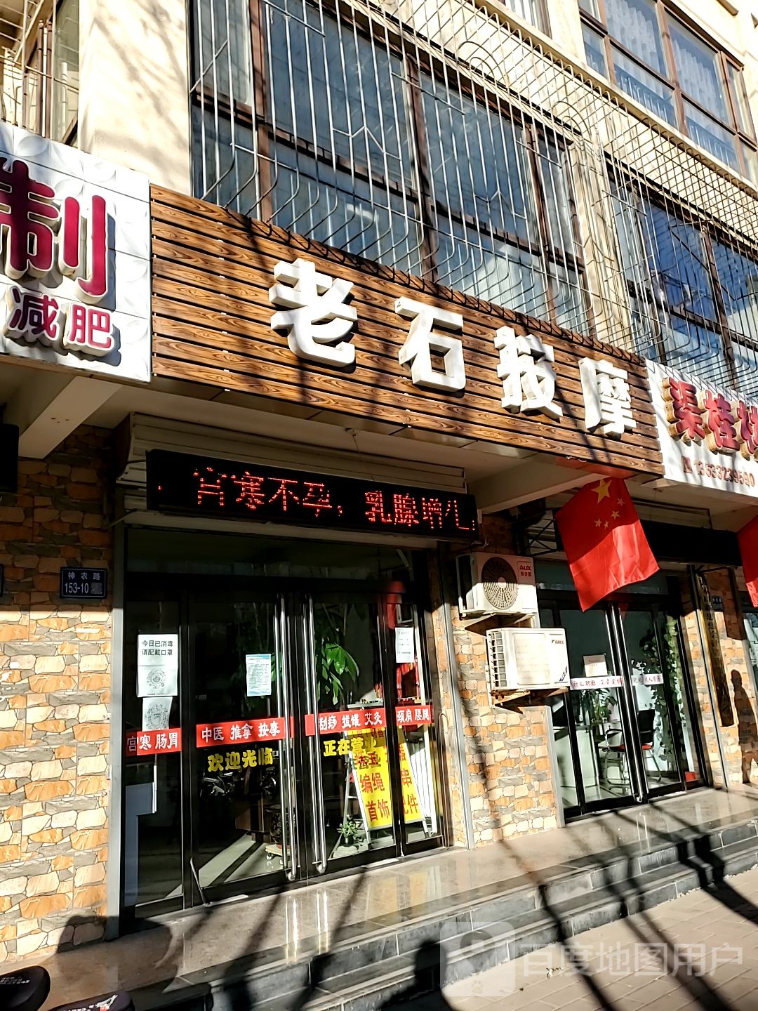 龙石按摩