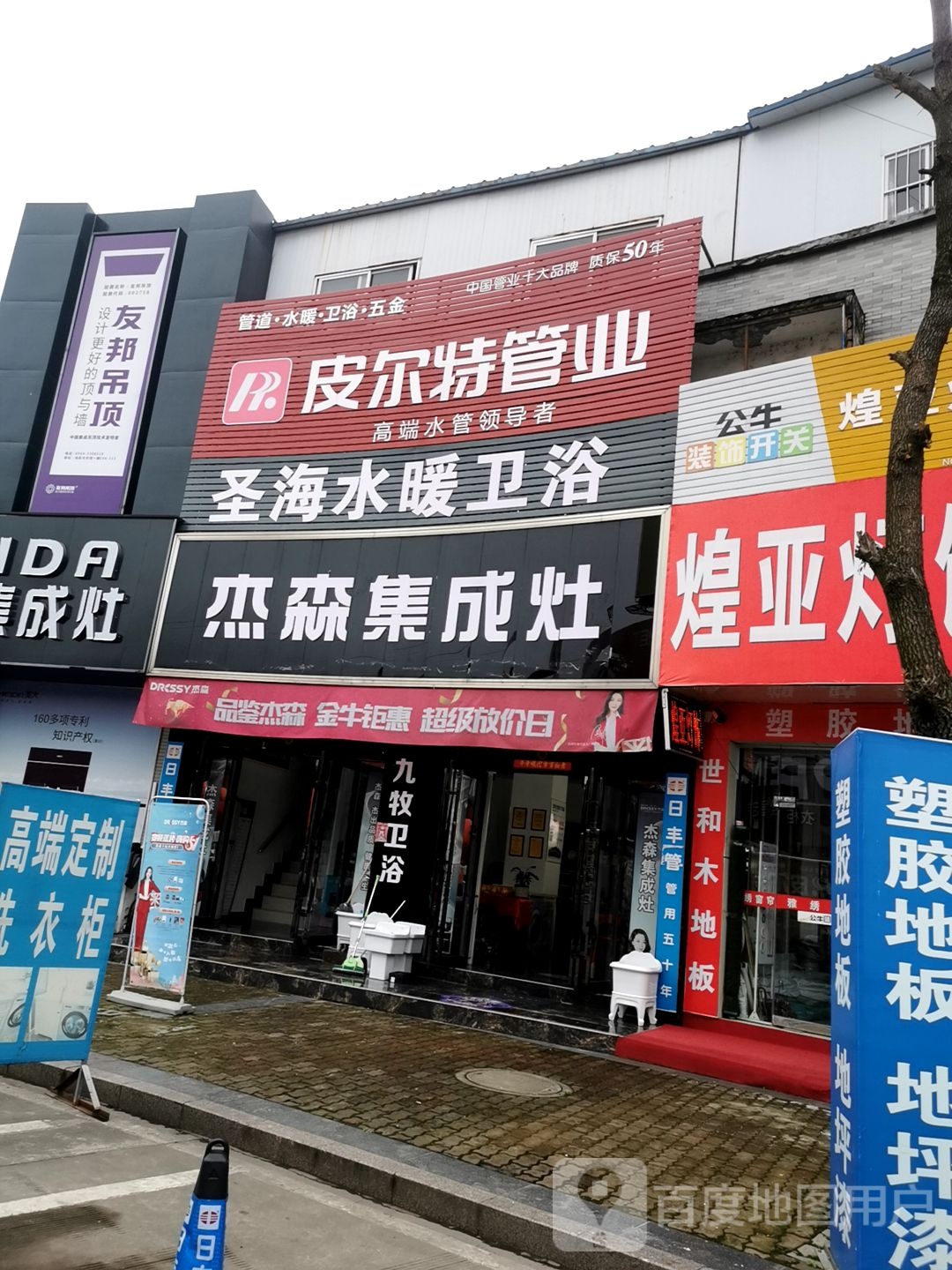 杰森集成灶(光彩大市场店)