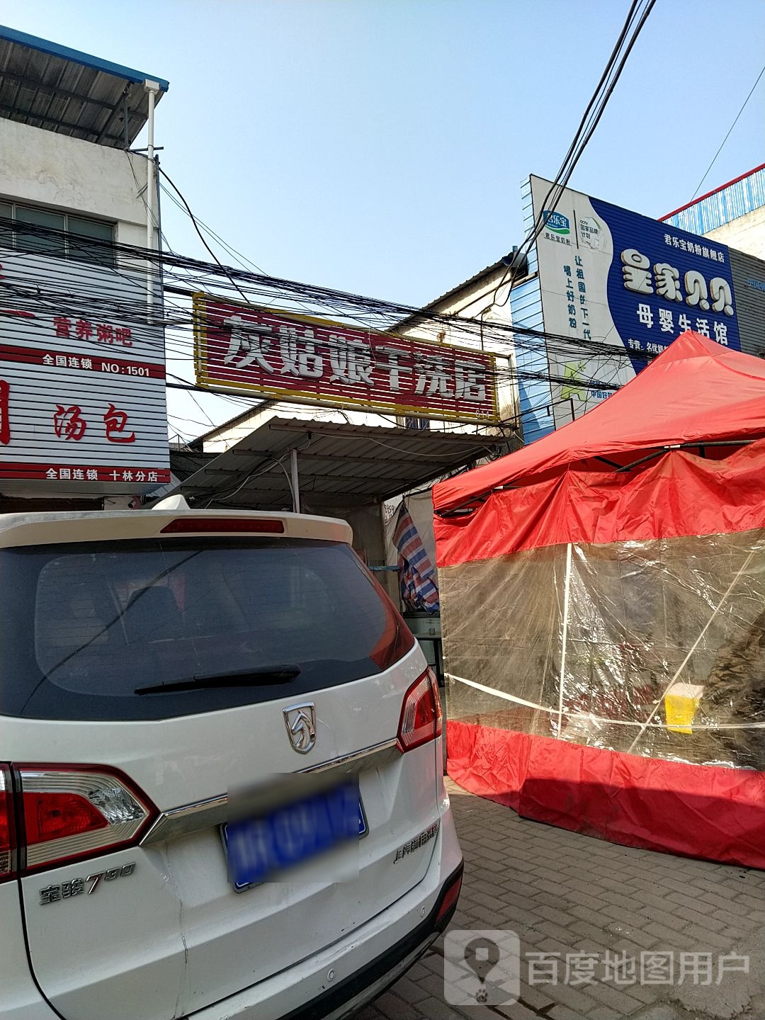 邓州市十林镇灰姑娘干洗店(Y008店)