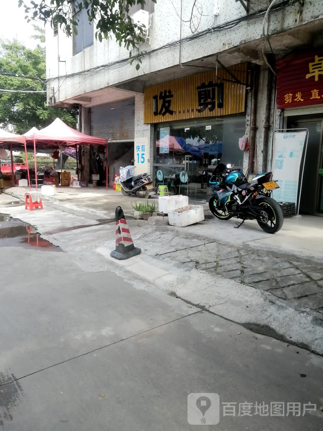 发剪
