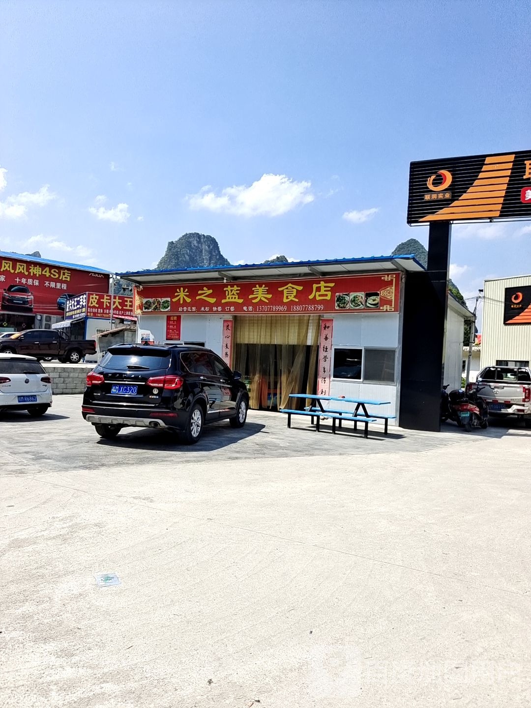 米之蓝美食城