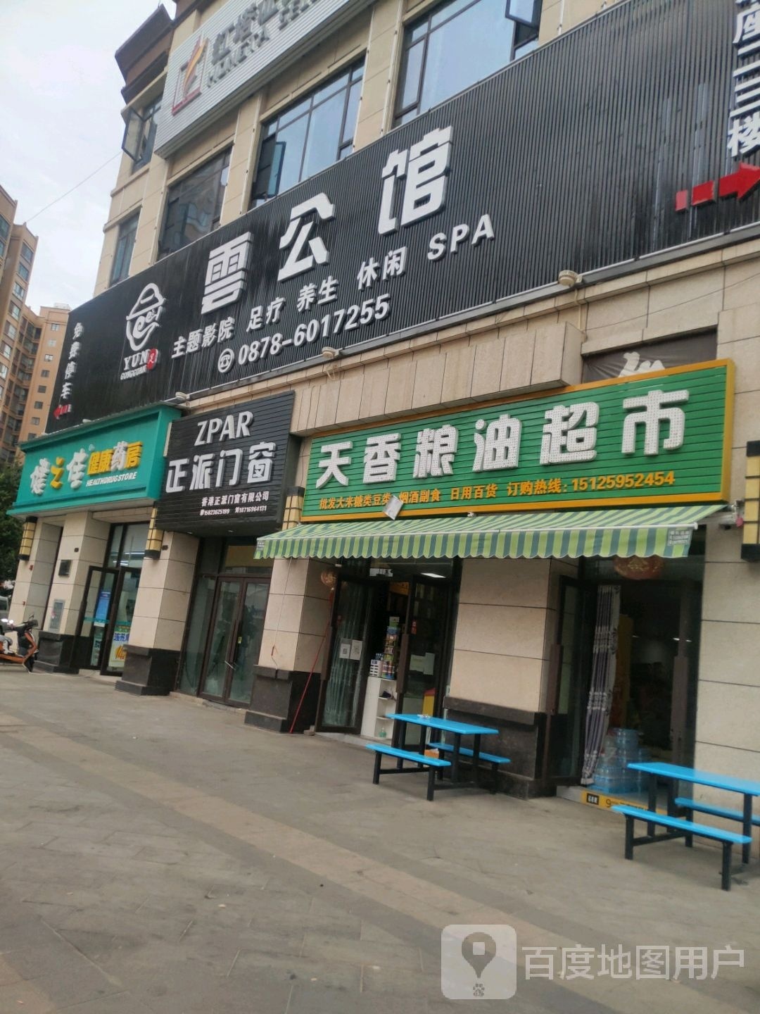 雪公馆主题影院足疗养生休闲SPA