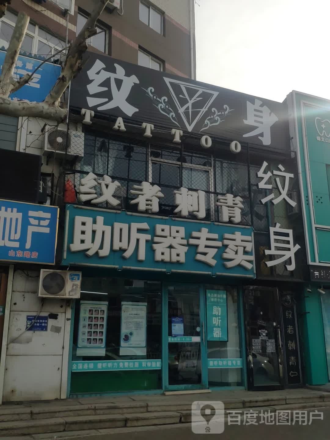 纹身店