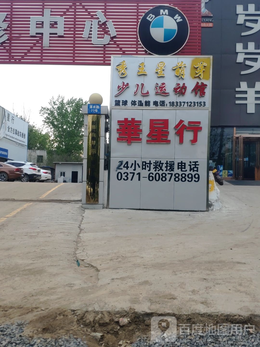 秀王儿童运动馆(未来教育广场店)