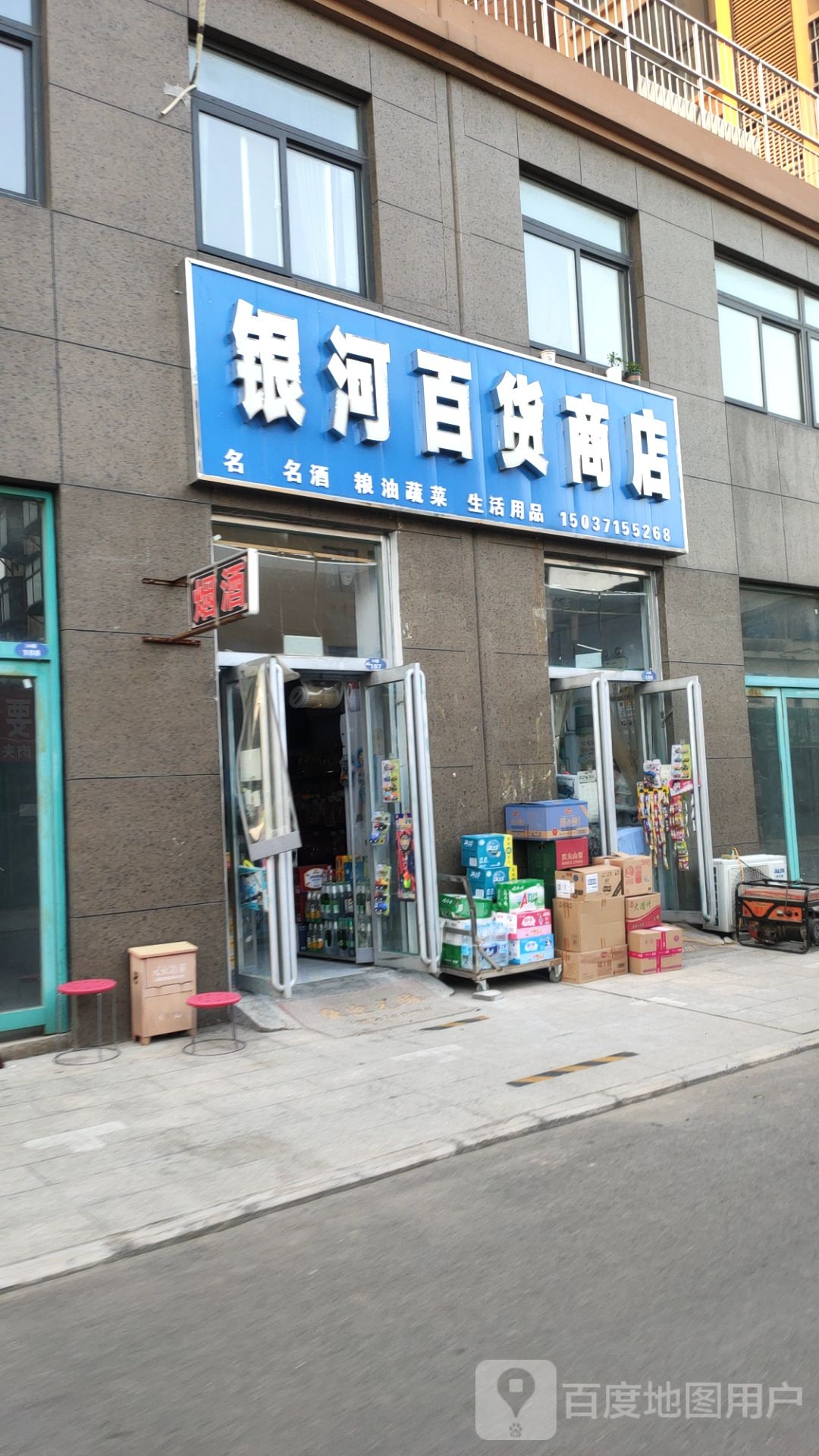 银河百货商店(市场街店)