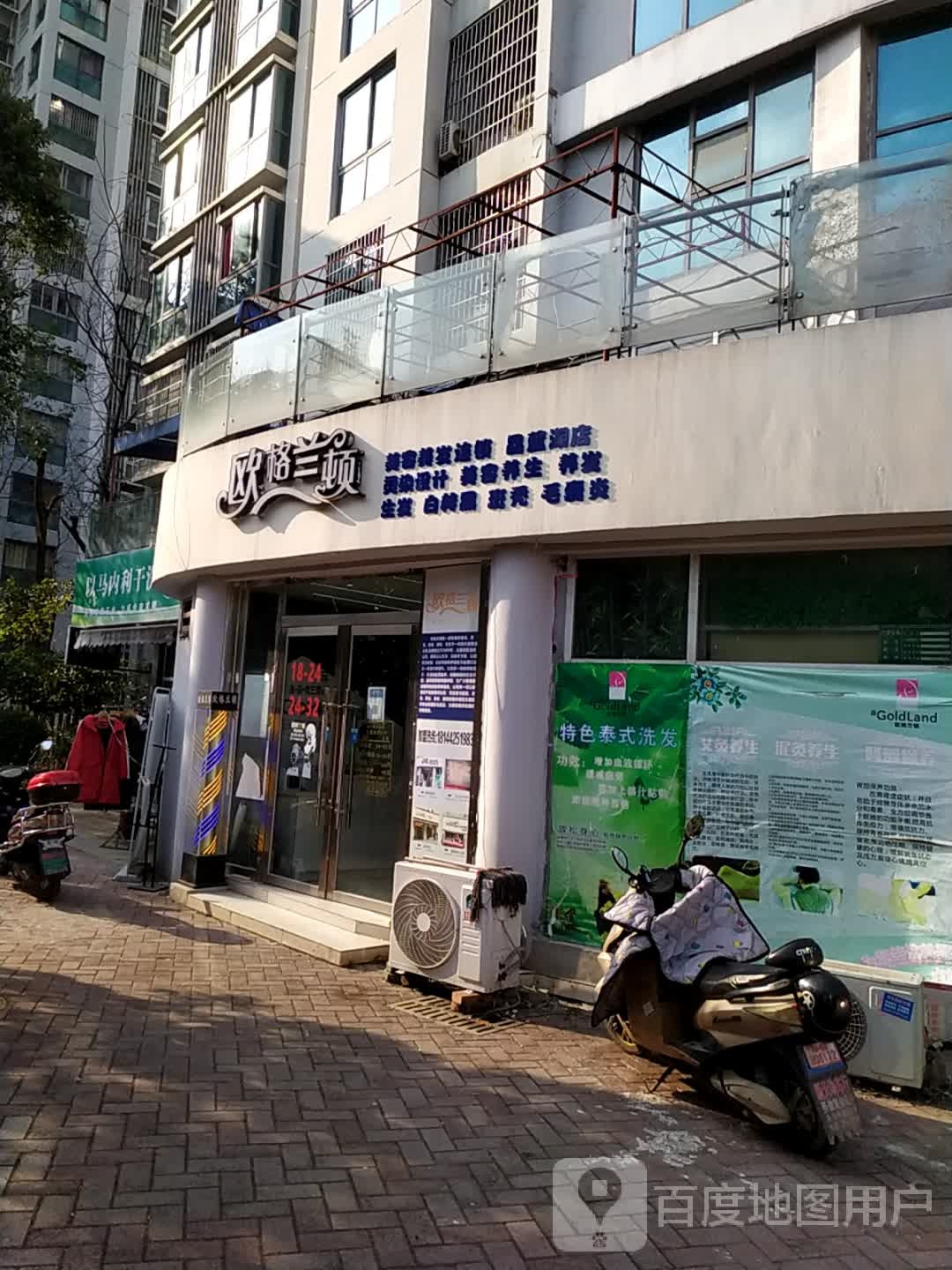 欧阁蓝顿理容会所(红星小区店)