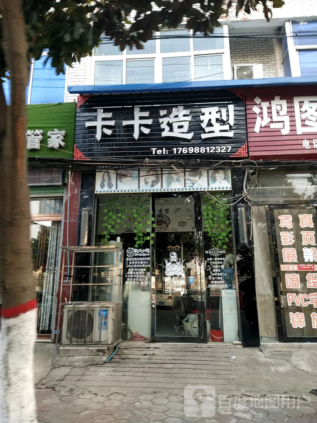 内乡县卡卡造型(公园南路店)