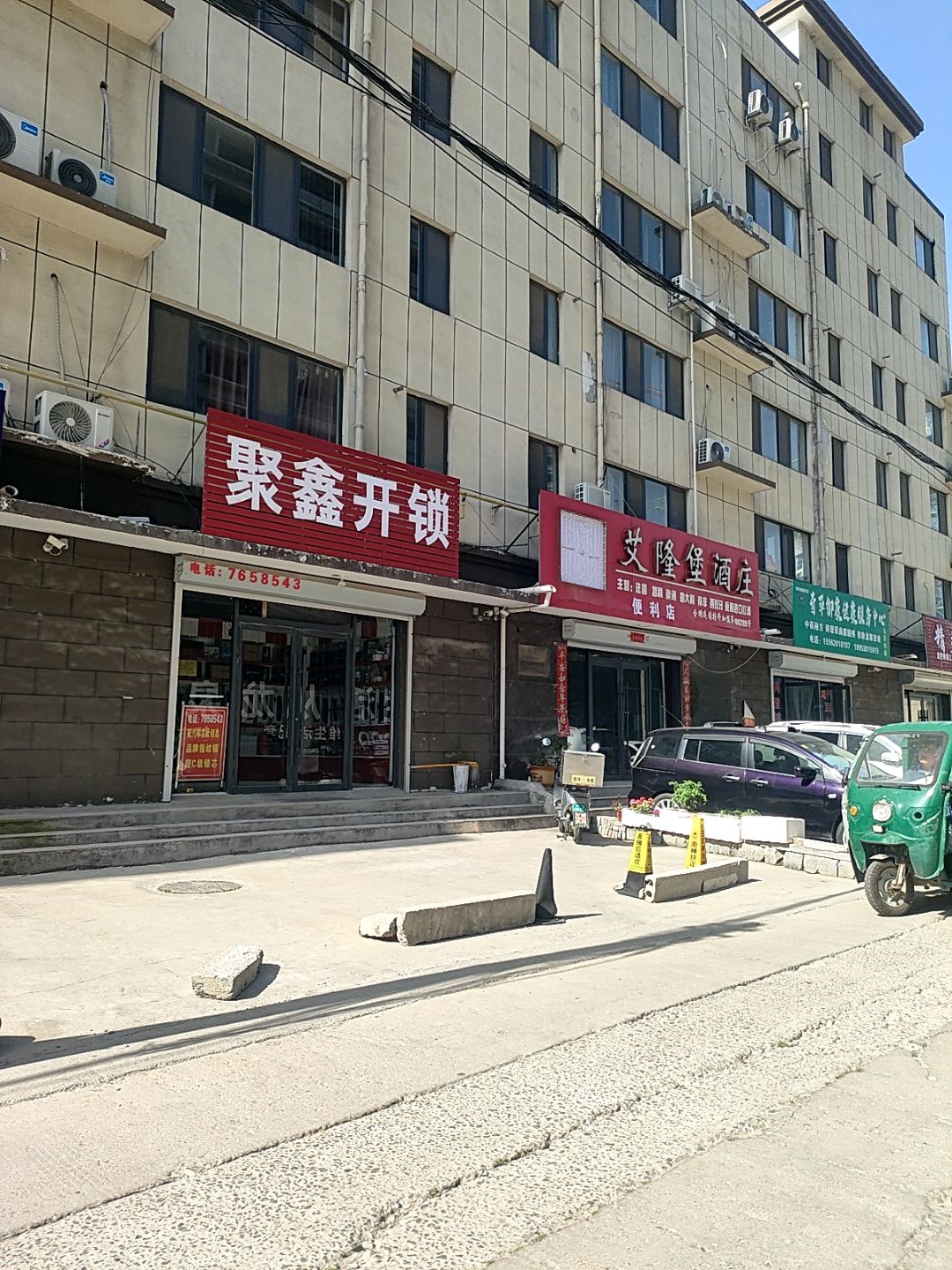 聚鑫开锁