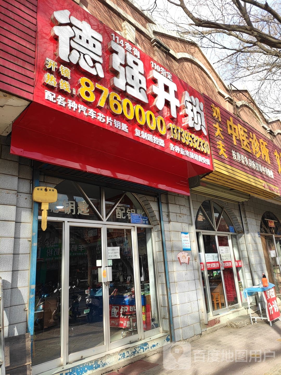德强开锁