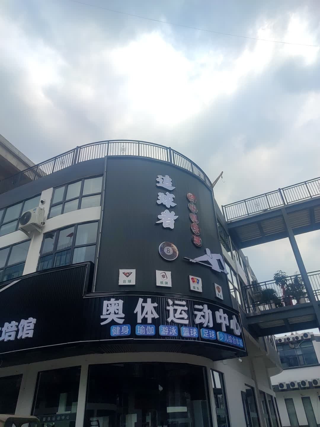 奥体运动中心