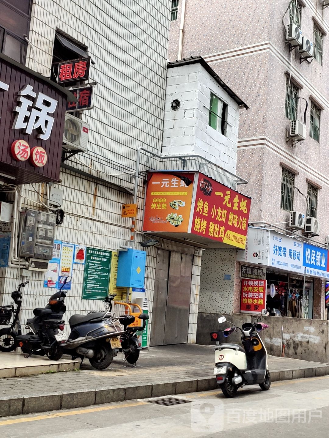 悦民锁业
