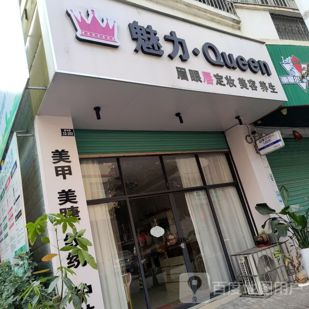 巴黎Queen美甲美容