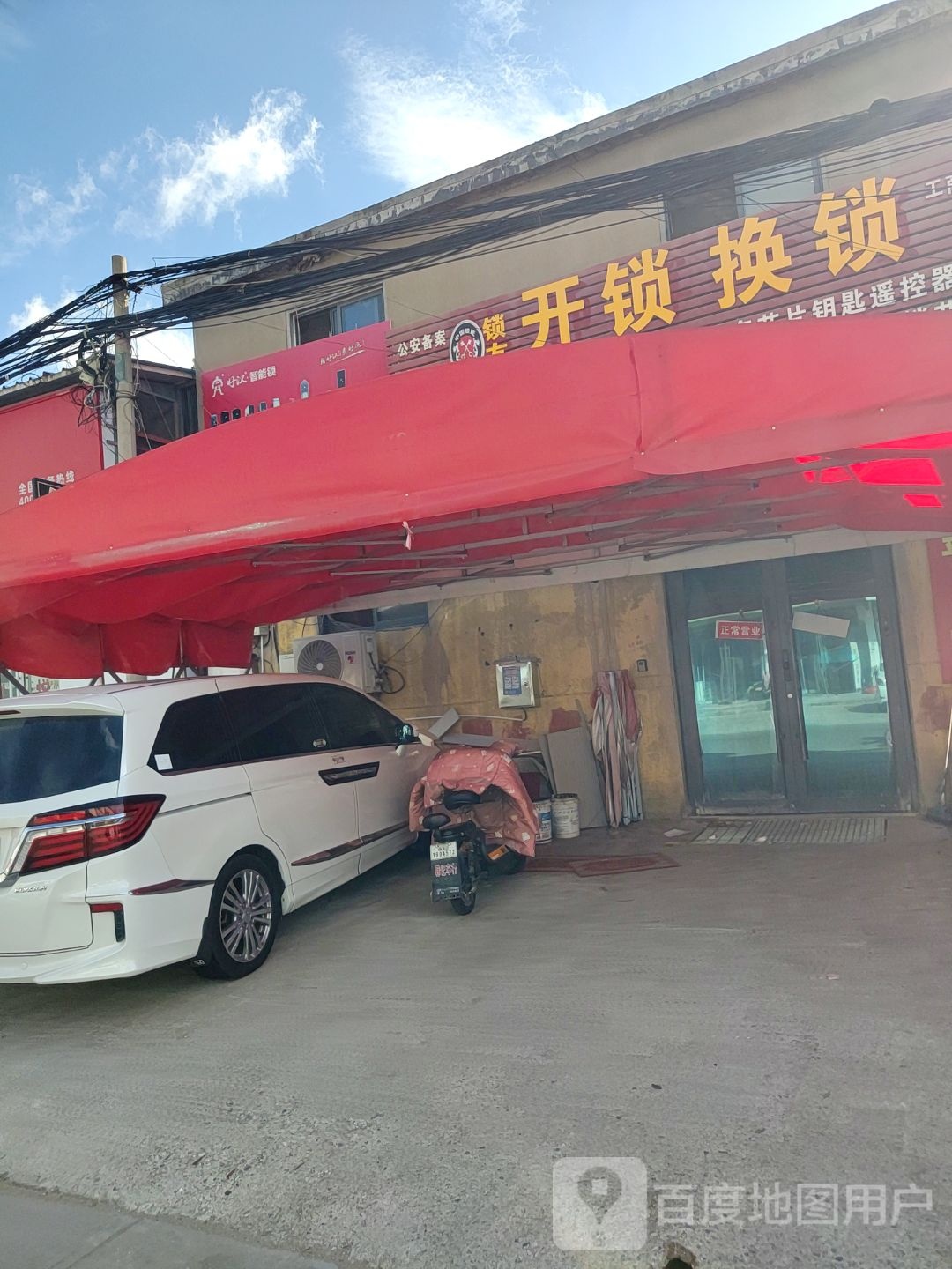 安指纹锁